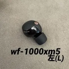 2026年最新】WF-1000XM5 左耳の人気アイテム - メルカリ