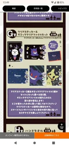 一番くじPokemon Ghost:Type G賞クリアファイル＆ステッカー