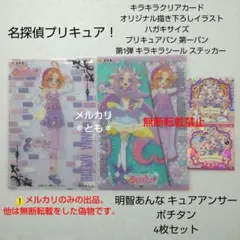 明智あんな キュアアンサー 名探偵プリキュア キラキラクリアカード ステッカー