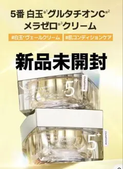 【新品】ナンバーズイン 5番 白玉グルタチオンC メラゼロ クリームのサムネイル