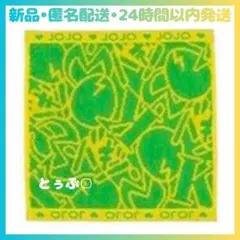 【新品・匿名配送】ジョジョの奇妙な冒険 一番くじ I賞 タオルコレクション ②