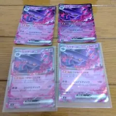 【匿名配送】　ムウマージex RR 4枚　@661