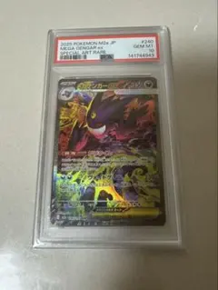 PSA10 メガゲンガーex SAR MEGAドリームex 240/193