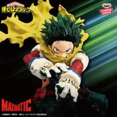 【新品】　MAXIMATIC 緑谷出久 フィギュア