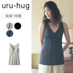 【2枚組】ウルハグ　ベルメゾン　授乳ブラタンクトップ　グレー　産前産後のサムネイル