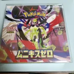 ゆ*あ様 ポケモンカードムニキスゼロBOXその他 まとめ売りセット