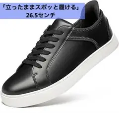 【立ったまま履ける】　メンズ スニーカー ビジネス カジュアル　レザー