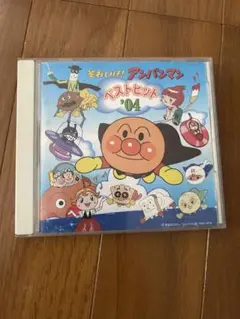 それいけ！アンパンマン ベストヒット04 CD