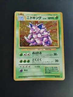 ニドキング ★ : 旧裏 拡張パック「ポケットモンスター カードゲーム」再販