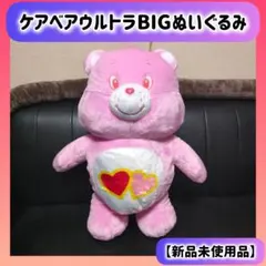 ケアベアウルトラBIGぬいぐるみ　　CareBears