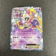 2015 1ED キラ　フーパ　EX 012/027 RR p986