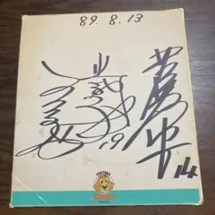 2025年最新】山内孝徳の人気アイテム - メルカリ