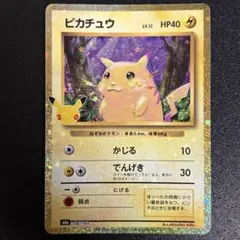ポケモンカード　ピカチュウ　復刻