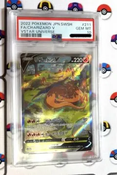 【PSA10】リザードンV SAR S12a VSTARユニバース211/172