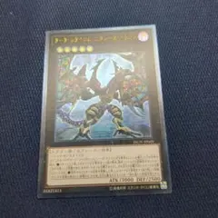 ダーク・レクイエム・エクシーズ・ドラゴン　レリーフ　アルティメットレア