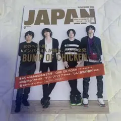 ROCK'IN ON JAPAN 2013年8月 BUMP OF CHICKEN