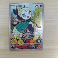 メロエッタ　AR 20枚　まとめ売り メロエッタ AR 20枚 まとめ売り メロエッタ ARの買取価格推移と