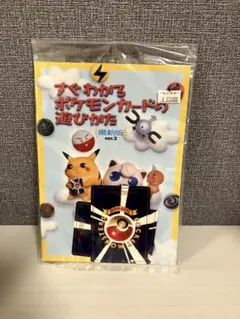 【未開封】すぐわかるポケモンカードの遊びかた 最新版 ver.2＋おまけカード