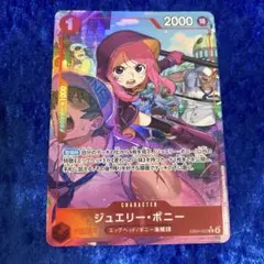 ワンピースカードゲーム ジュエリー・ボニー EB04-002 R パラレル