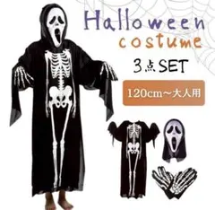 のあたろう様専用　ガイコツ コスプレ 大人用