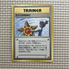Trainer カスミのなみだ　マークなし　旧裏ポケモンカード