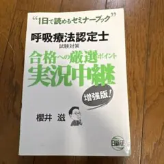 2026年最新】呼吸療法認定士 テキストの人気アイテム - メルカリ