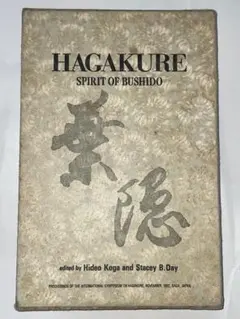 HAGAKURE SPIRIT OF BUSHIDO 葉隠国際シンポジウム