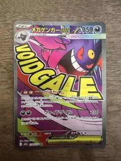 メガゲンガーex MA MEGAドリームex