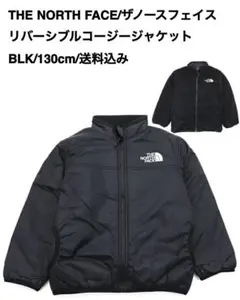 THE NORTH FACE/リバーシブルコージージャケット/130cm/送料込