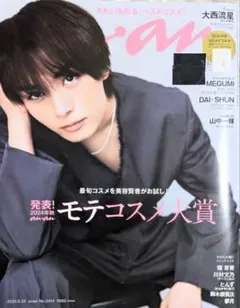 ※期間限定値下げ中 anan No.2914 なにわ男子　大西流星