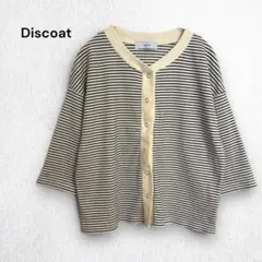 ディスコート ボーダー カーディガン ショート丈 綿混 羽織り きれいめ F