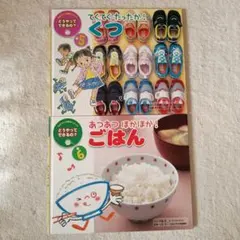 ものづくり絵本シリーズ　どうやってできるの？２冊セット
