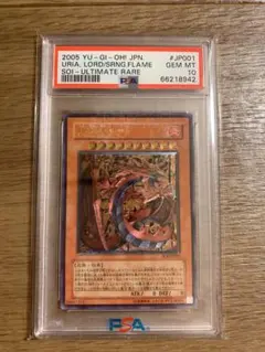 神炎皇ウリア レリーフ PSA10 SOI-JP001 遊戯王 三幻神 - メルカリ