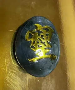 そしじ天然石 パームストーン