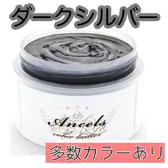 エンシェールズ ヘアカラー　カラーバター　200g 　ダークシルバーのサムネイル