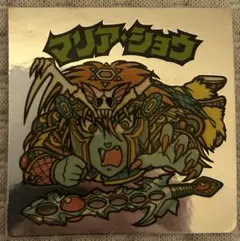 マリア・ショウ ビックリマンシール