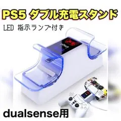 PS5 コントローラ 充電器  dualsense用 ダブル充電 LED
