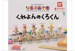 【新品！】ならぶんです　くれよんのくろくん　しろくん