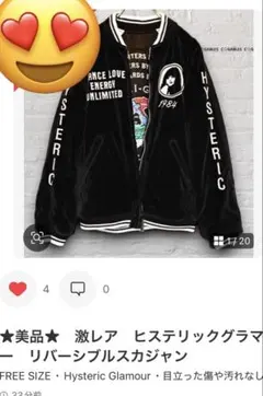 HYSTERIC GLAMOUR リバーシブル スカジャンのサムネイル