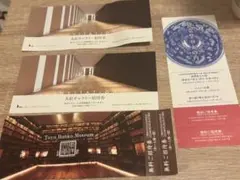 静嘉堂文庫美術館・丸善ギャラリー・東京文庫美術館招待券セット計4枚