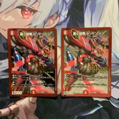 デュエルマスターズ 轟く侵略レッドゾーン BBP ケロロ軍曹コラボ 2枚