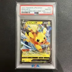 ポケモンカード ピカチュウV プロモ スタートデッキ100 コロコロ PSA10 