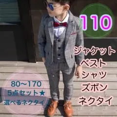 110■男の子フォーマルスーツ5点セット　子供服キッズ　発表会　入園入学卒園卒業