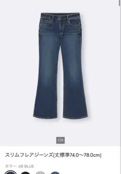 GUスリムフレアジーンズ Sサイズ　68ブルー
