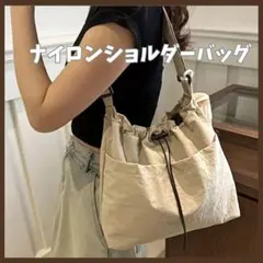 残り一点 値下げ ナイロン ベージュ 巾着型 ショルダーバッグ　カジュアル