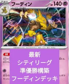 最新シティリーグ準優勝構築　ノココッチフーディンデッキ