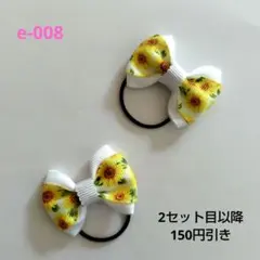 ホワイト ひまわり柄 リボンヘアゴム 2個セット ベビー キッズ 通園 通学