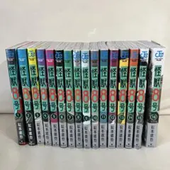 怪獣8号　1-16、全巻