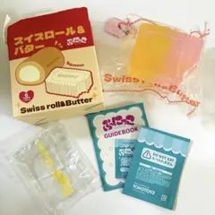 トコトイズ ぷにっこ スイスロール バター スイーツ シークレット