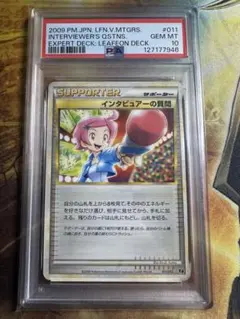 インタビュアーの質問　psa10のサムネイル